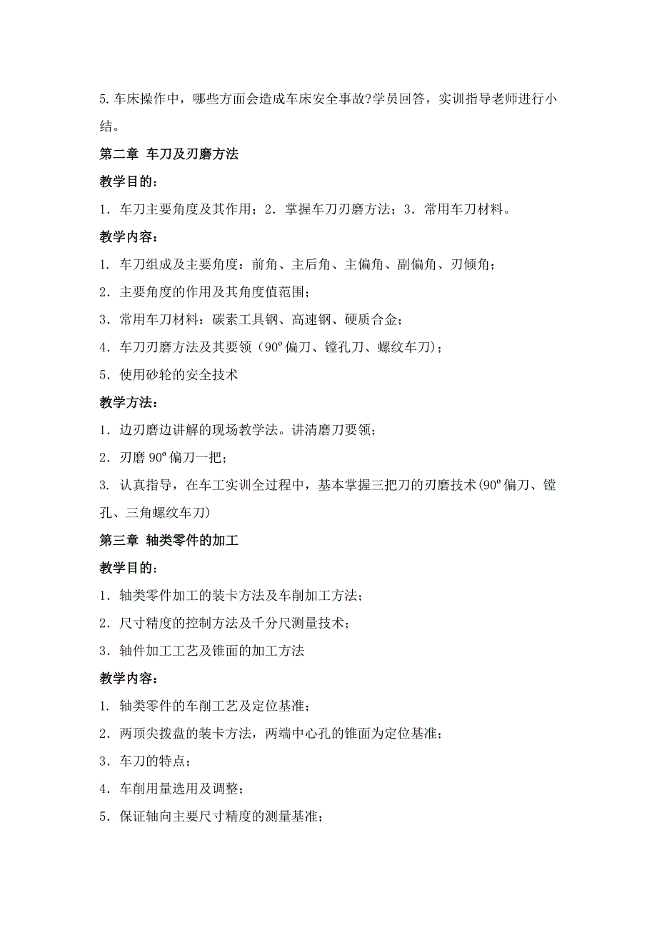 《车工》职业技能鉴定培训计划及教学大纲.doc_第4页