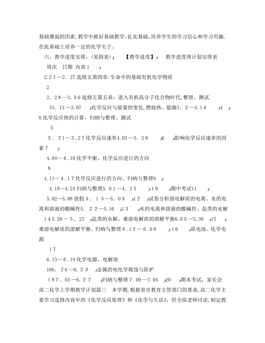 高二化学上学期教学计划_第3页