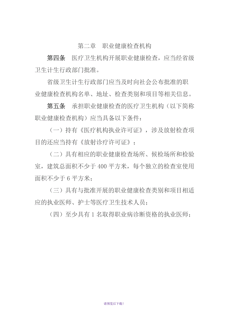 新版《职业健康检查管理办法》_第2页