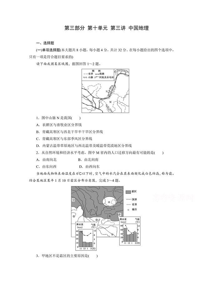 高考地理一轮设计：10.2中国地理配套作业含答案