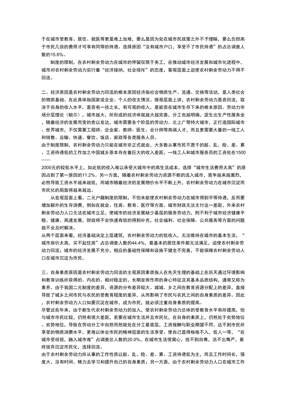 农村剩余劳动力流动过程中回流的原因简析_第2页