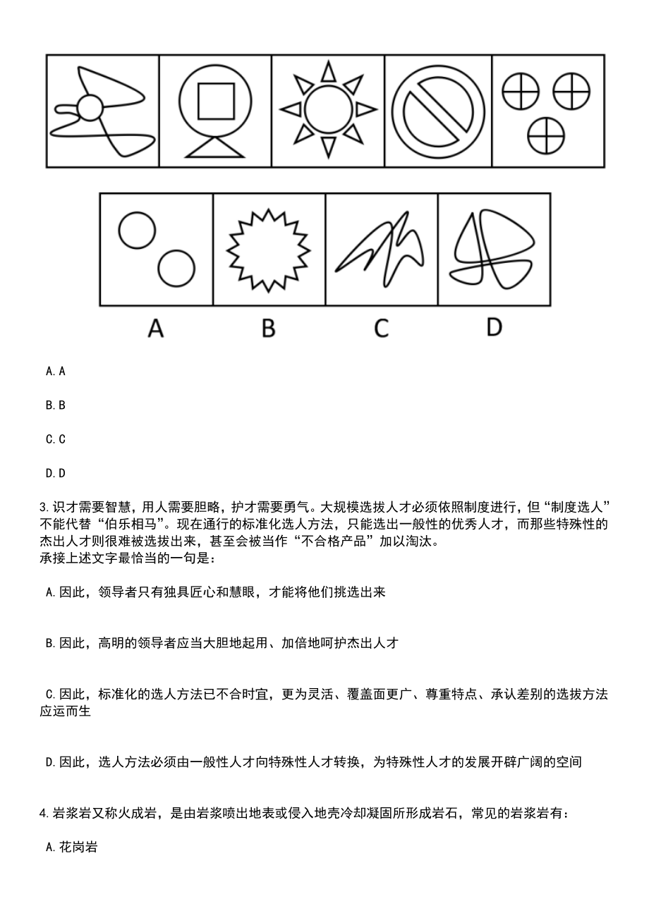 2023年05月浙江省建德市部分事业单位统一公开招考51名工作人员笔试题库含答案解析_第2页