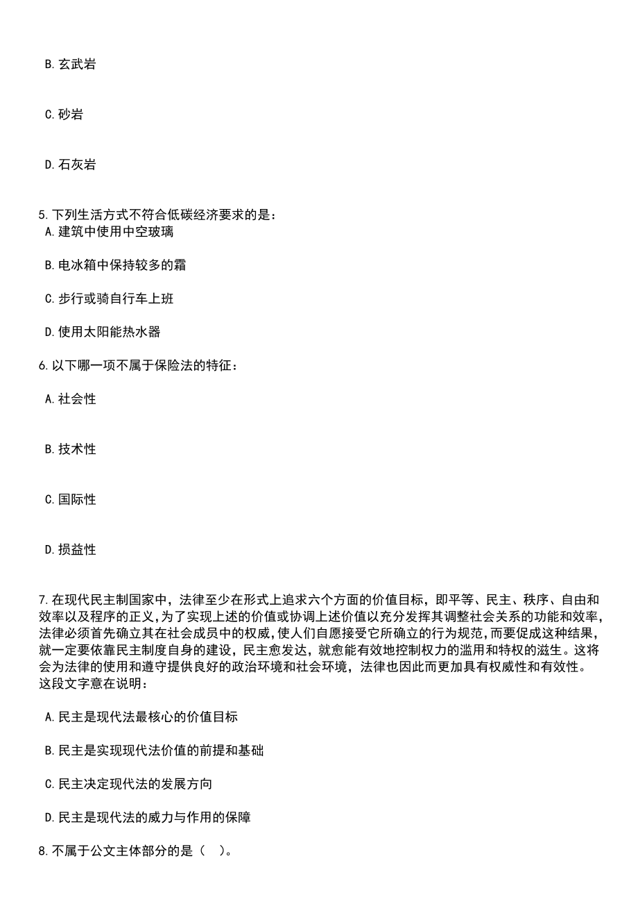 2023年05月浙江省建德市部分事业单位统一公开招考51名工作人员笔试题库含答案解析_第3页