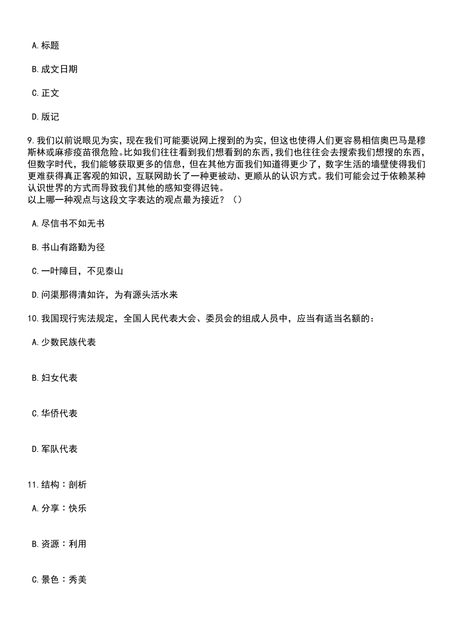 2023年05月浙江省建德市部分事业单位统一公开招考51名工作人员笔试题库含答案解析_第4页