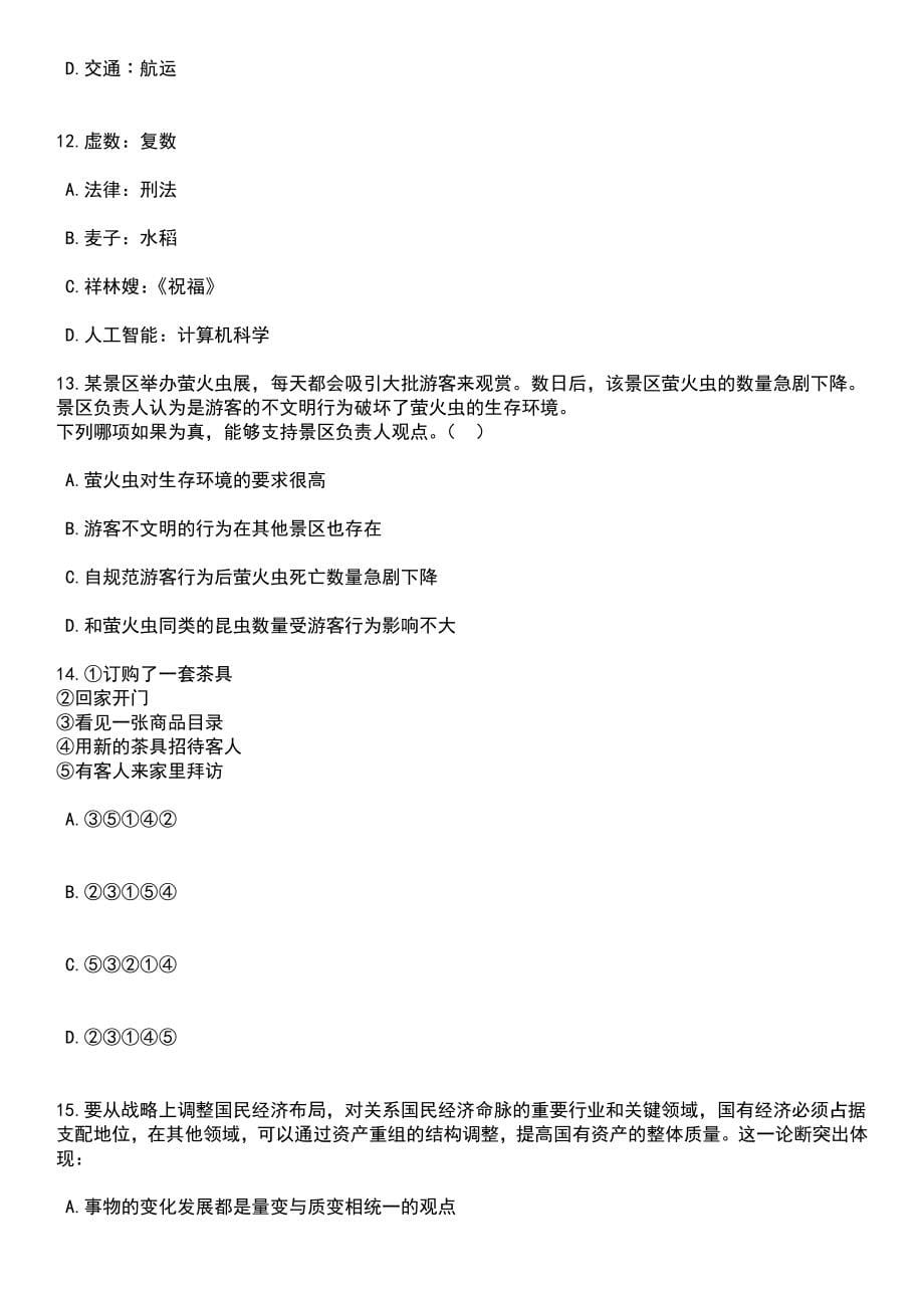 2023年05月浙江省建德市部分事业单位统一公开招考51名工作人员笔试题库含答案解析_第5页