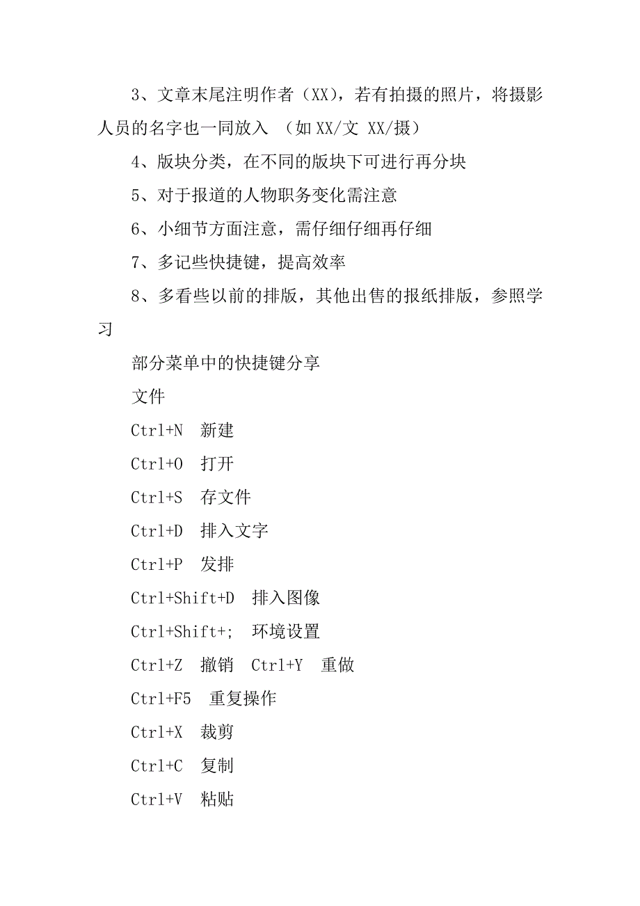 2023年排版要求及想法小结_第2页