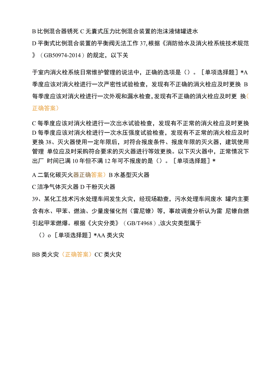 消防知识竞赛初赛试卷.docx_第2页