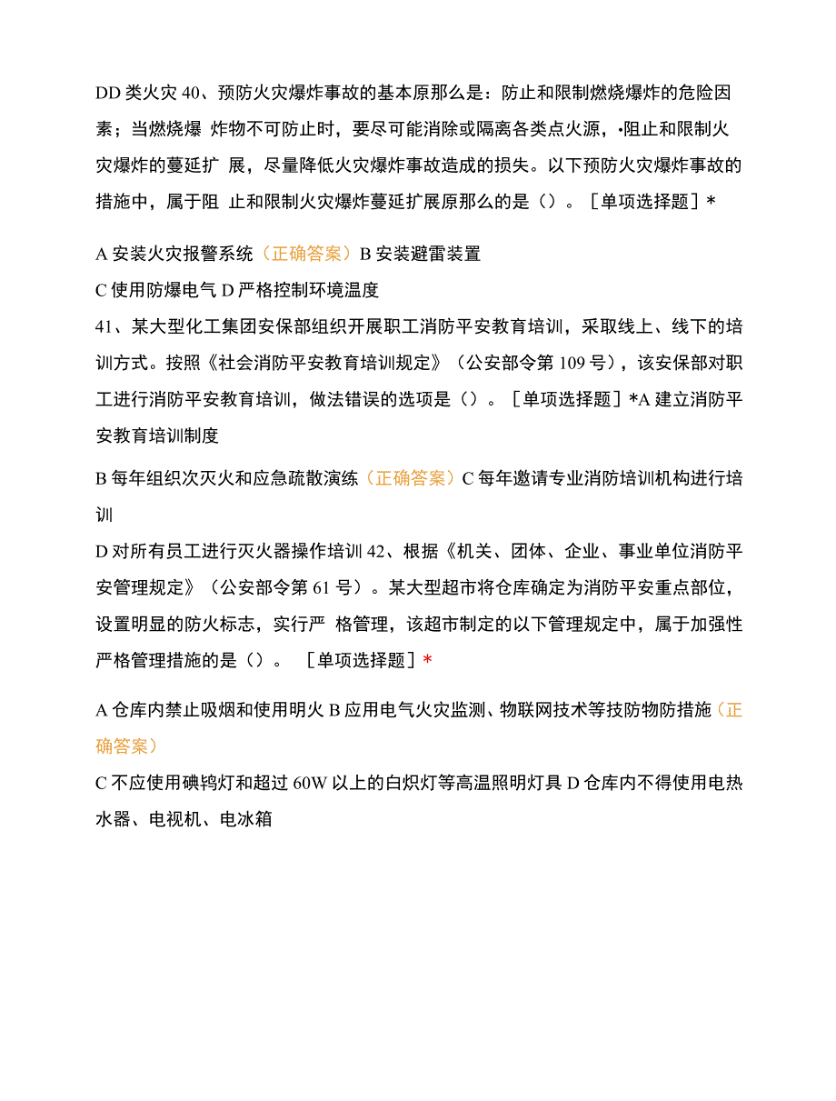 消防知识竞赛初赛试卷.docx_第3页