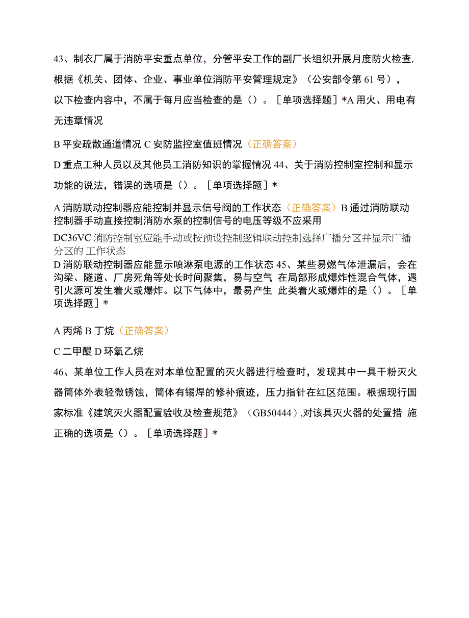 消防知识竞赛初赛试卷.docx_第4页