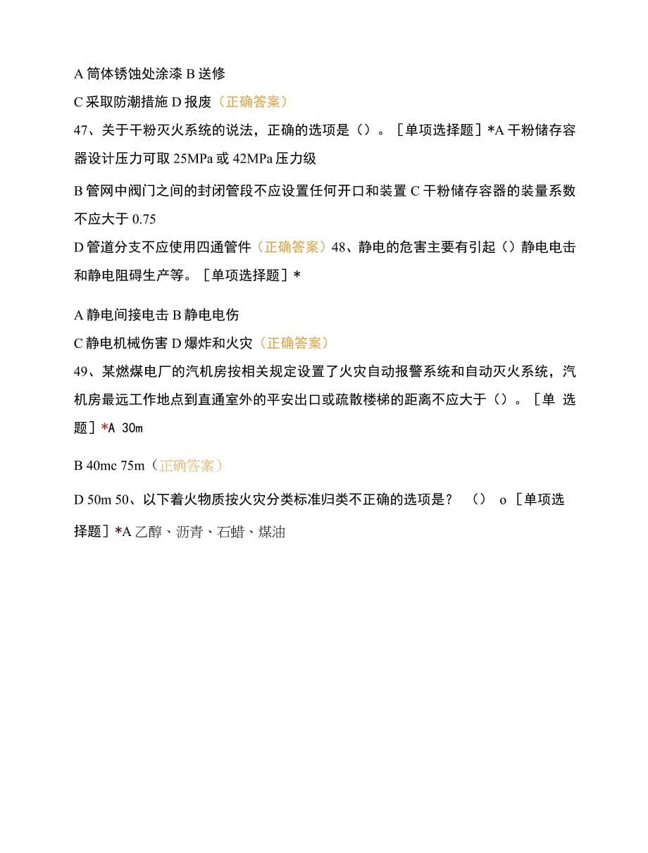 消防知识竞赛初赛试卷.docx_第5页