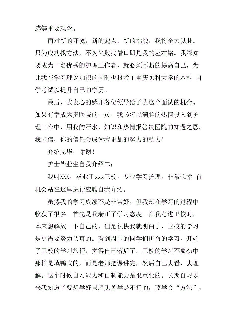 护士毕业生自我介绍范文_第2页