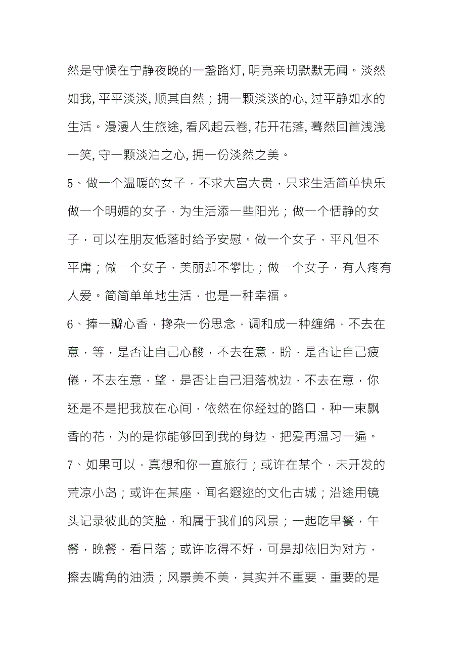 二十条非常优美的散文语句_第2页