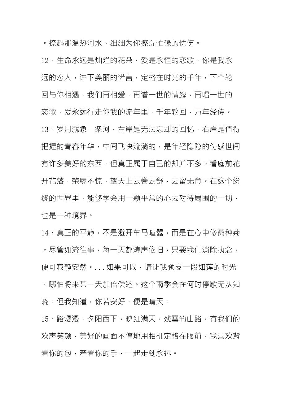 二十条非常优美的散文语句_第4页