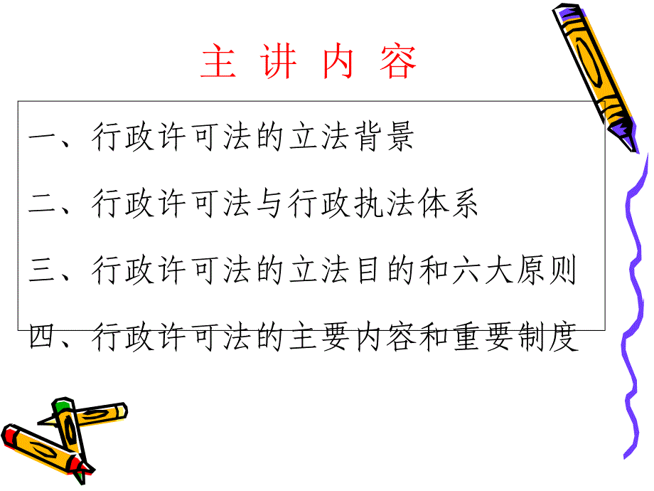 行政许可法课件_第2页