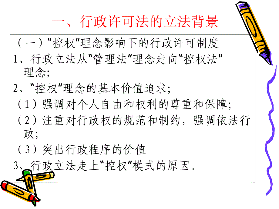 行政许可法课件_第3页