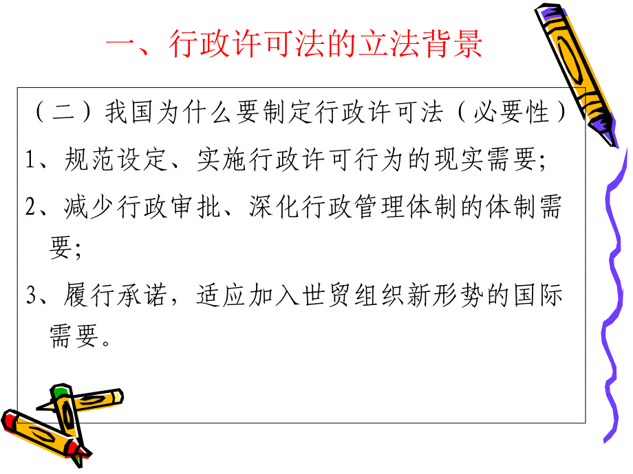 行政许可法课件_第4页