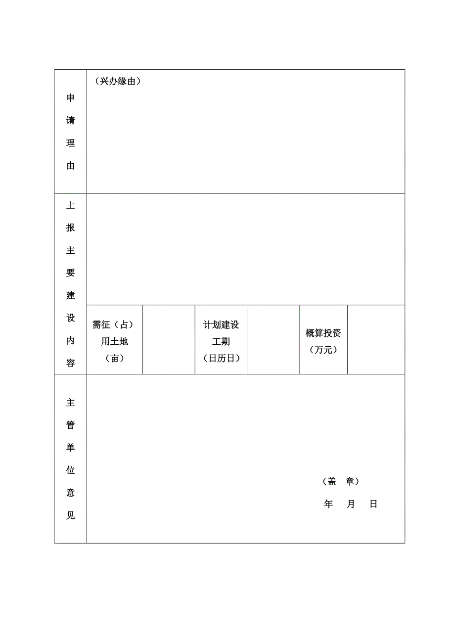 水利工程建设项目初步设计审批_第4页