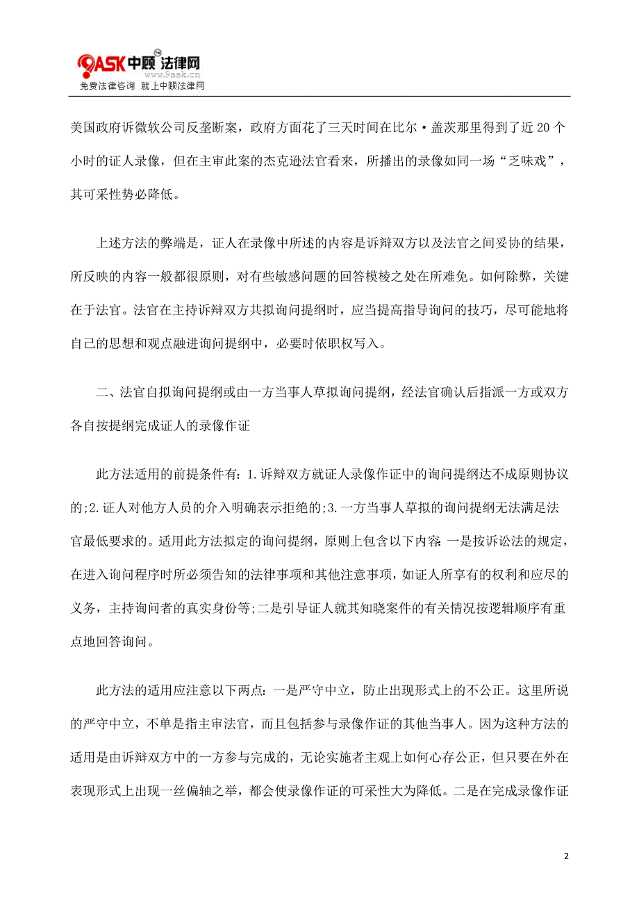 提高证人录像作证可采性的几种方法.doc_第2页