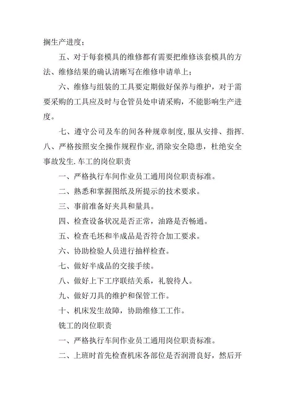 汽车装饰工人岗位职责3篇(汽车装饰工人岗位职责总结)_第3页