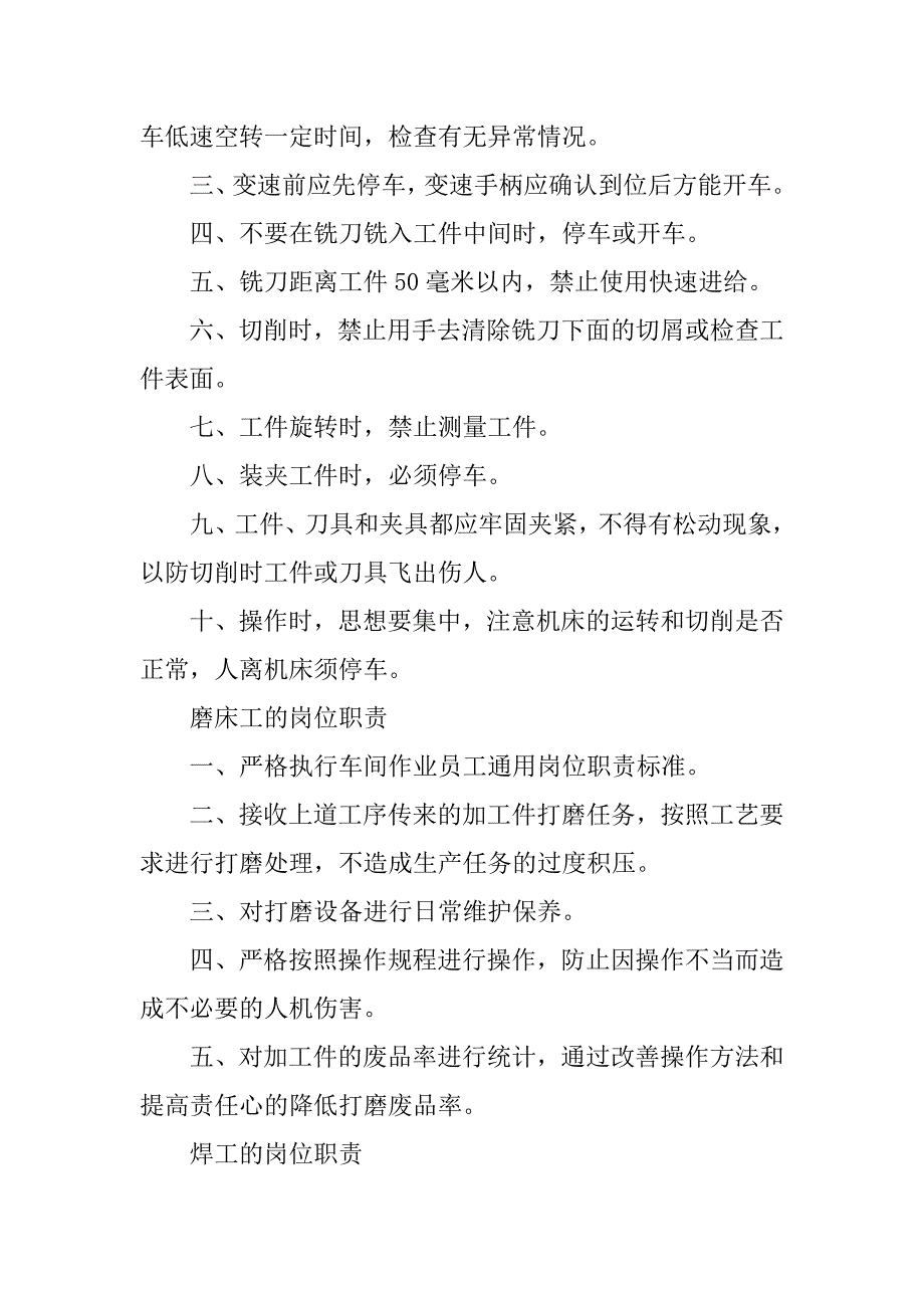 汽车装饰工人岗位职责3篇(汽车装饰工人岗位职责总结)_第4页