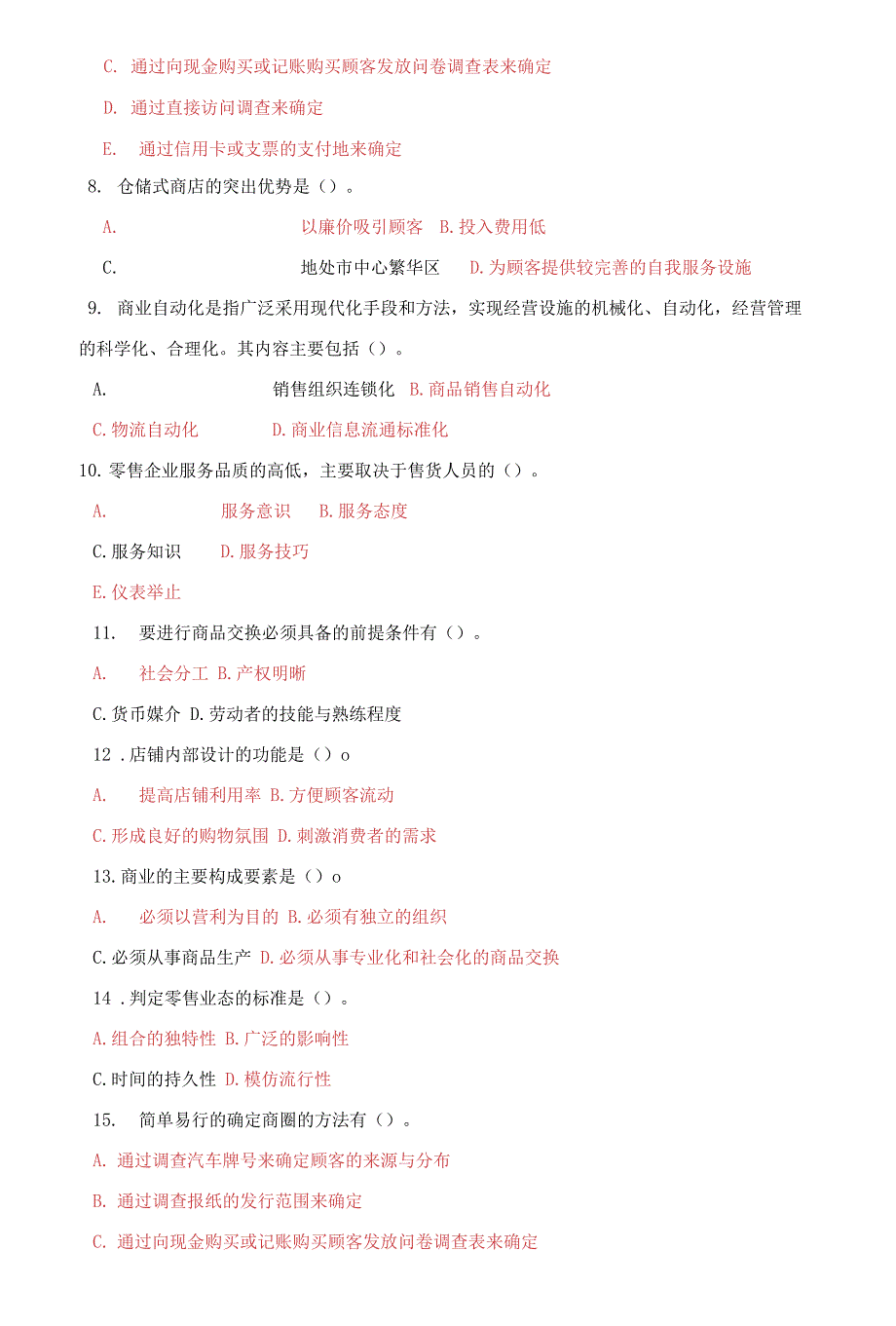 国家开放大学电大《流通概论》多项选择题库及答案_第2页