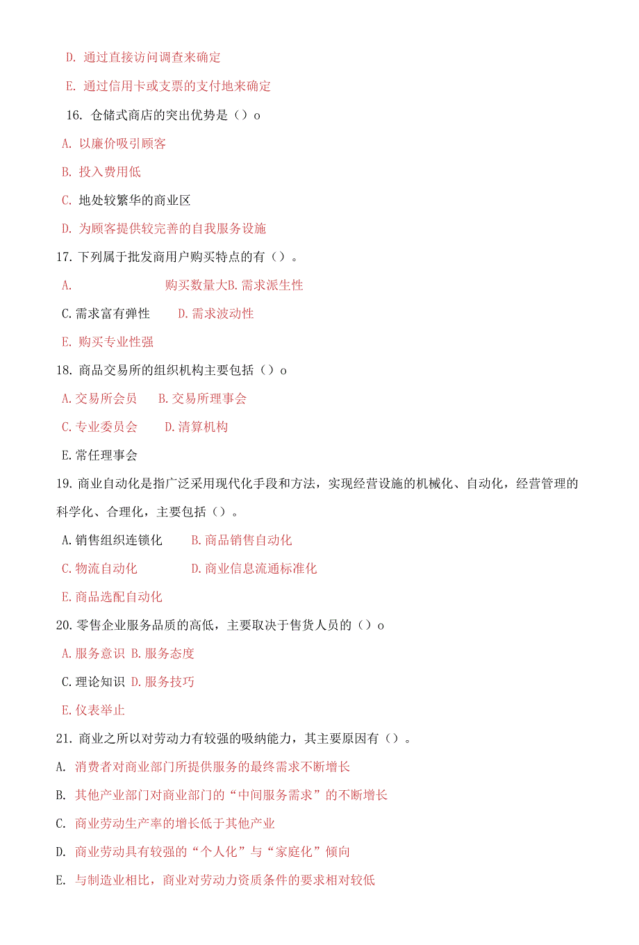 国家开放大学电大《流通概论》多项选择题库及答案_第3页