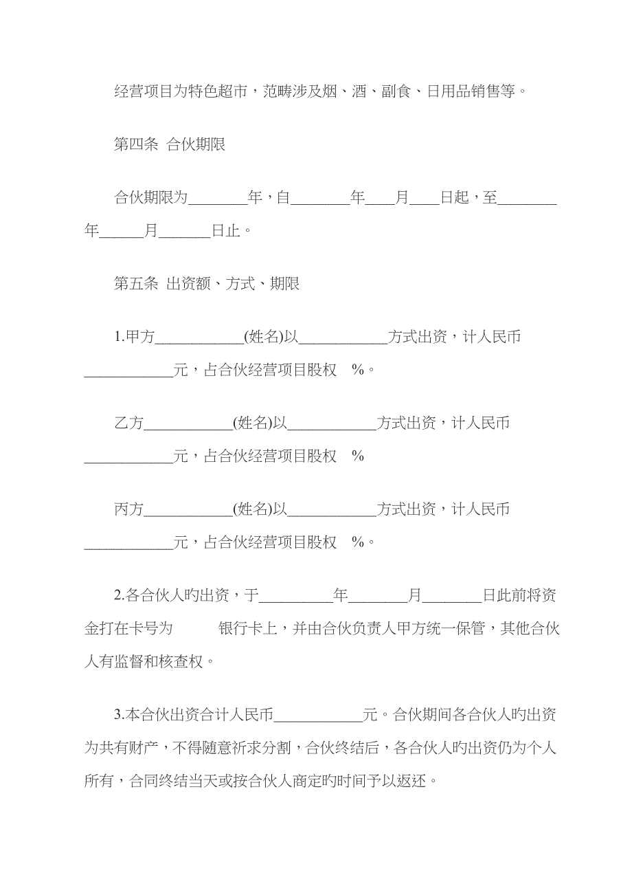 新版合作经营协议_第2页