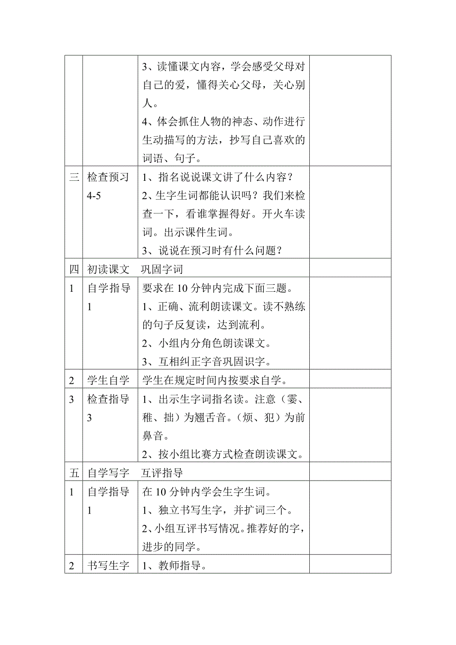 人教版三年下册第五单元_第3页