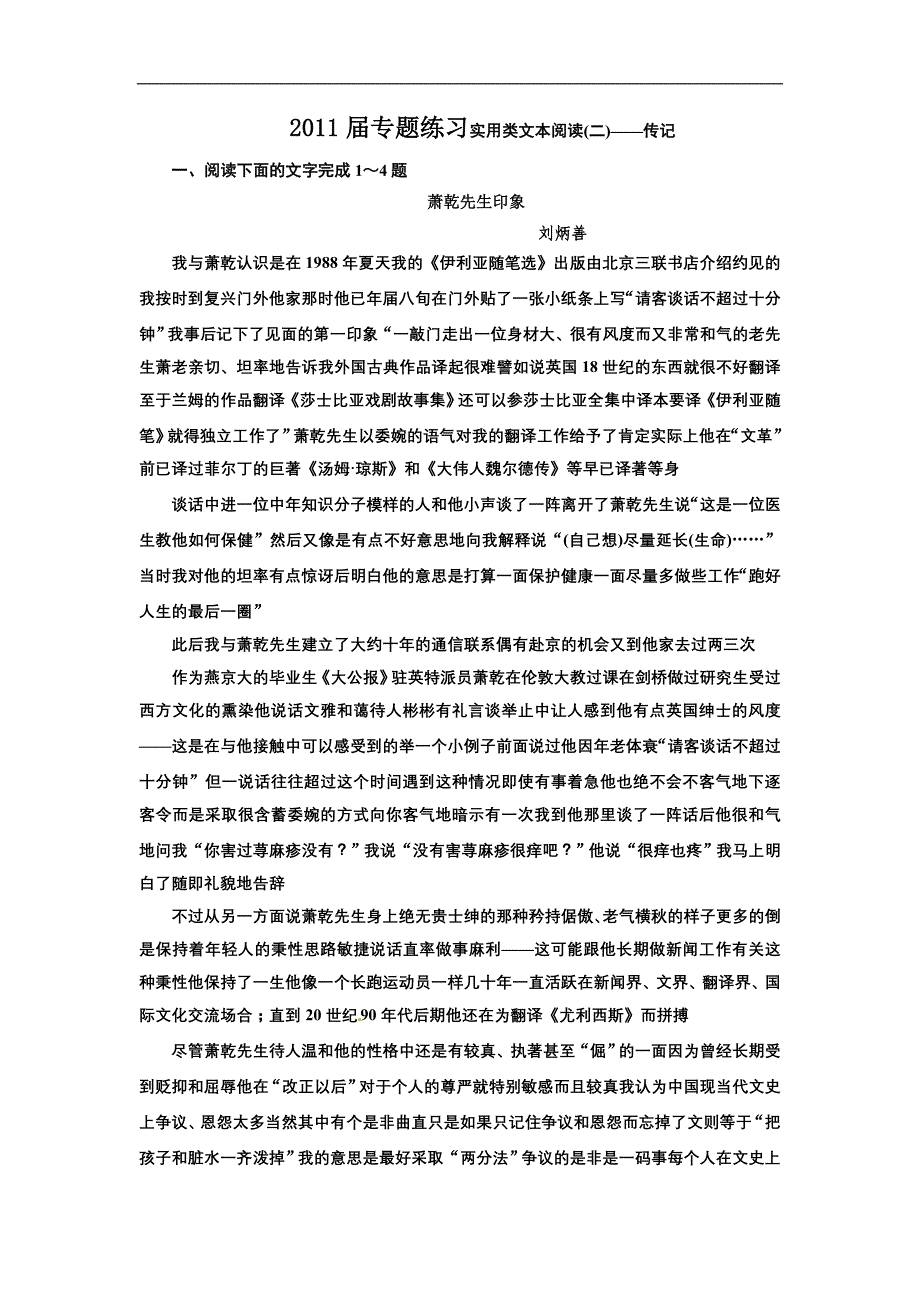 2011届高考语文专题练习：传记2.doc_第1页