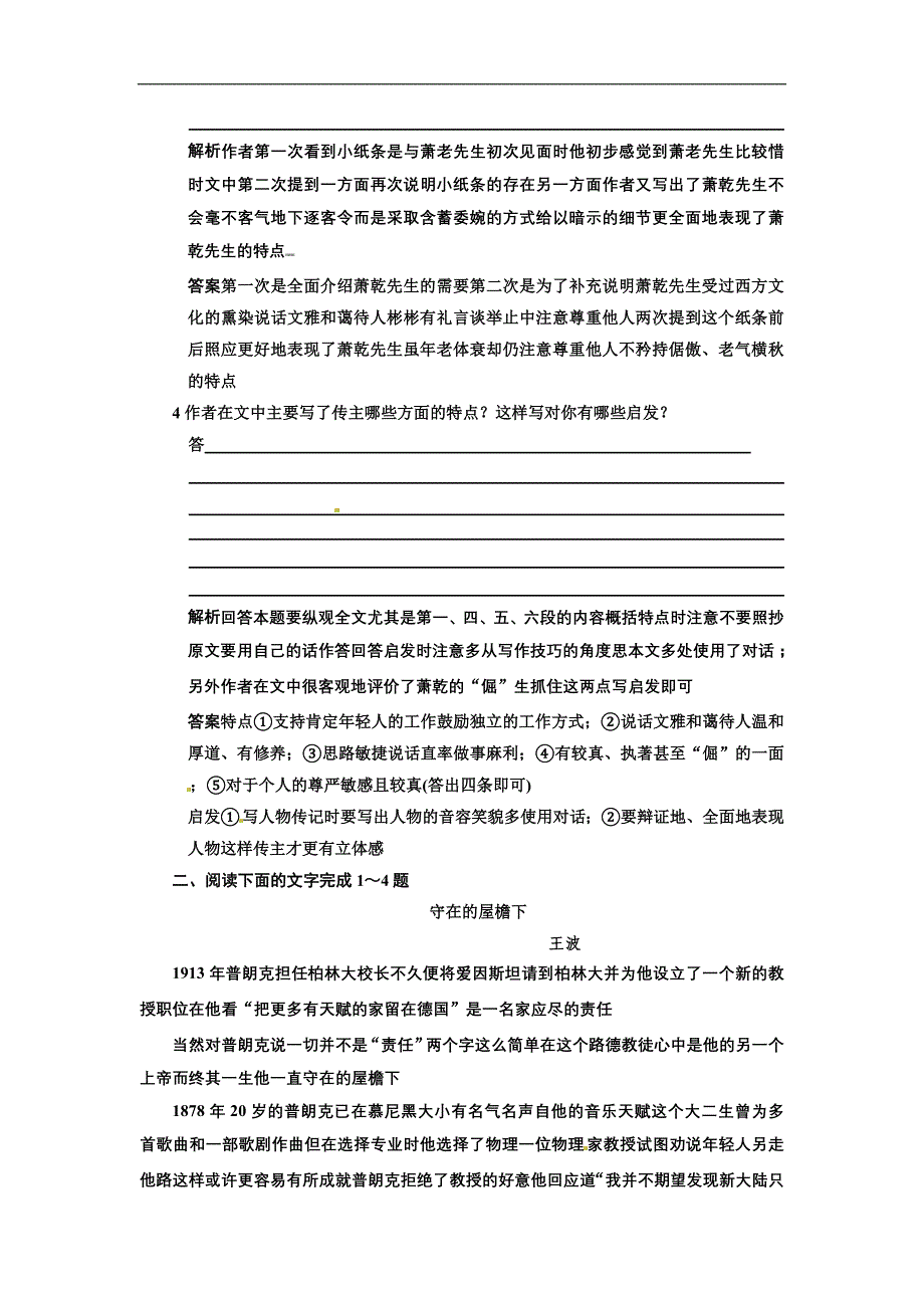 2011届高考语文专题练习：传记2.doc_第3页