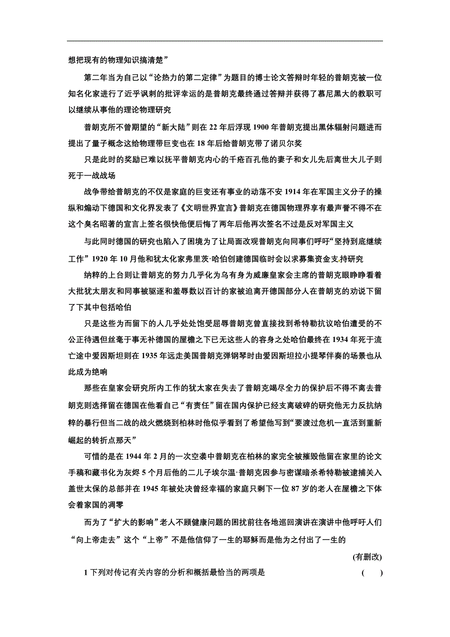 2011届高考语文专题练习：传记2.doc_第4页