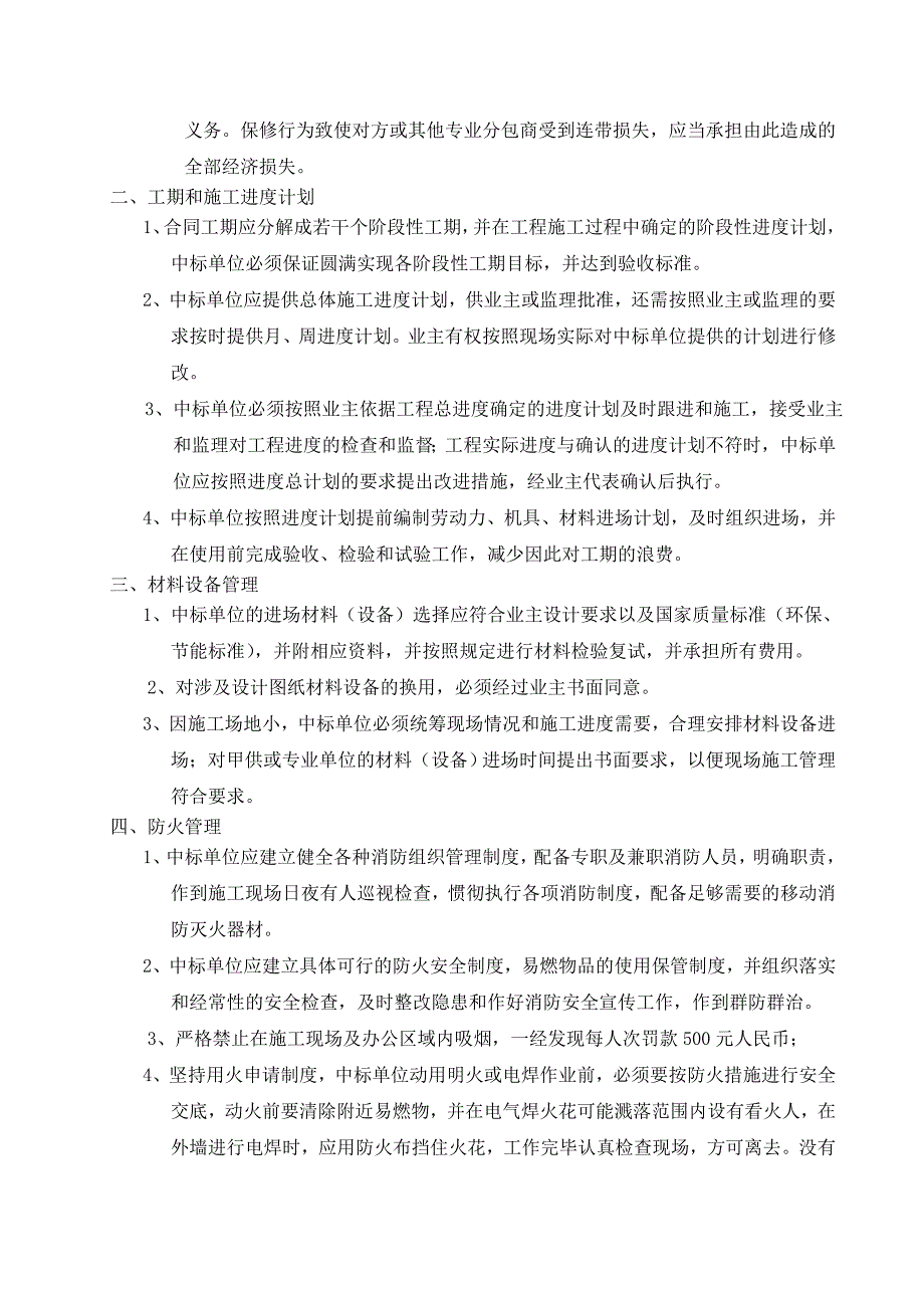 商业步行街质量、安全和文明施工管理制度_第2页