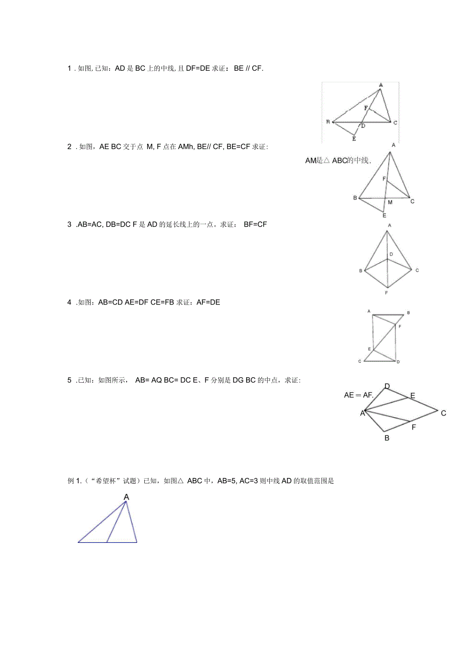 全等三角形之中线倍长法_第3页