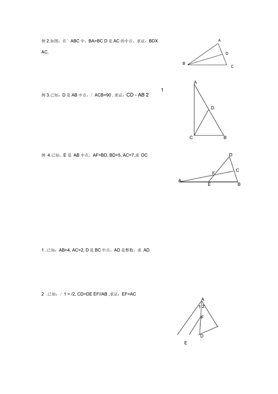 全等三角形之中线倍长法_第4页