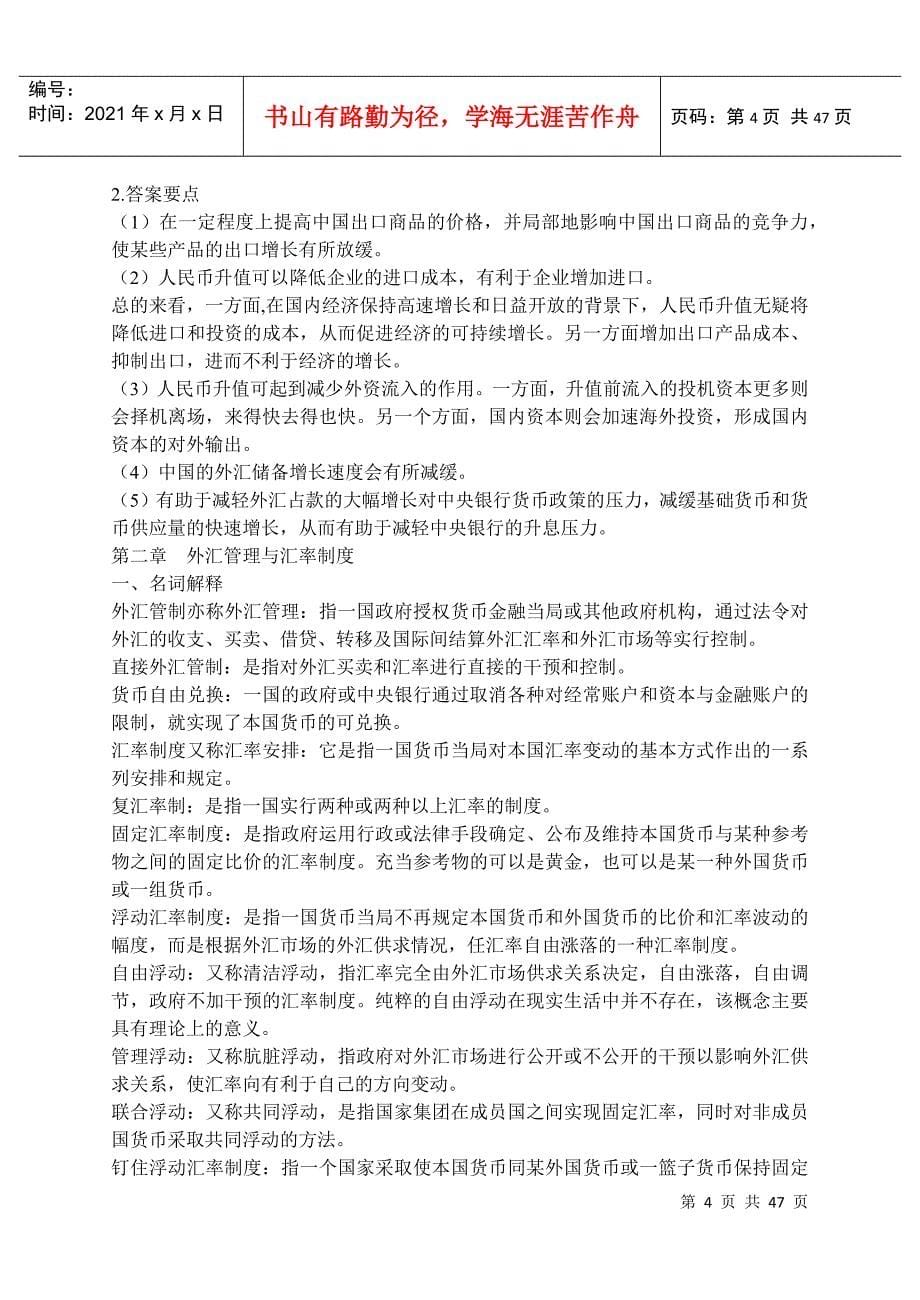 银行招聘金融部分概念集锦_第5页