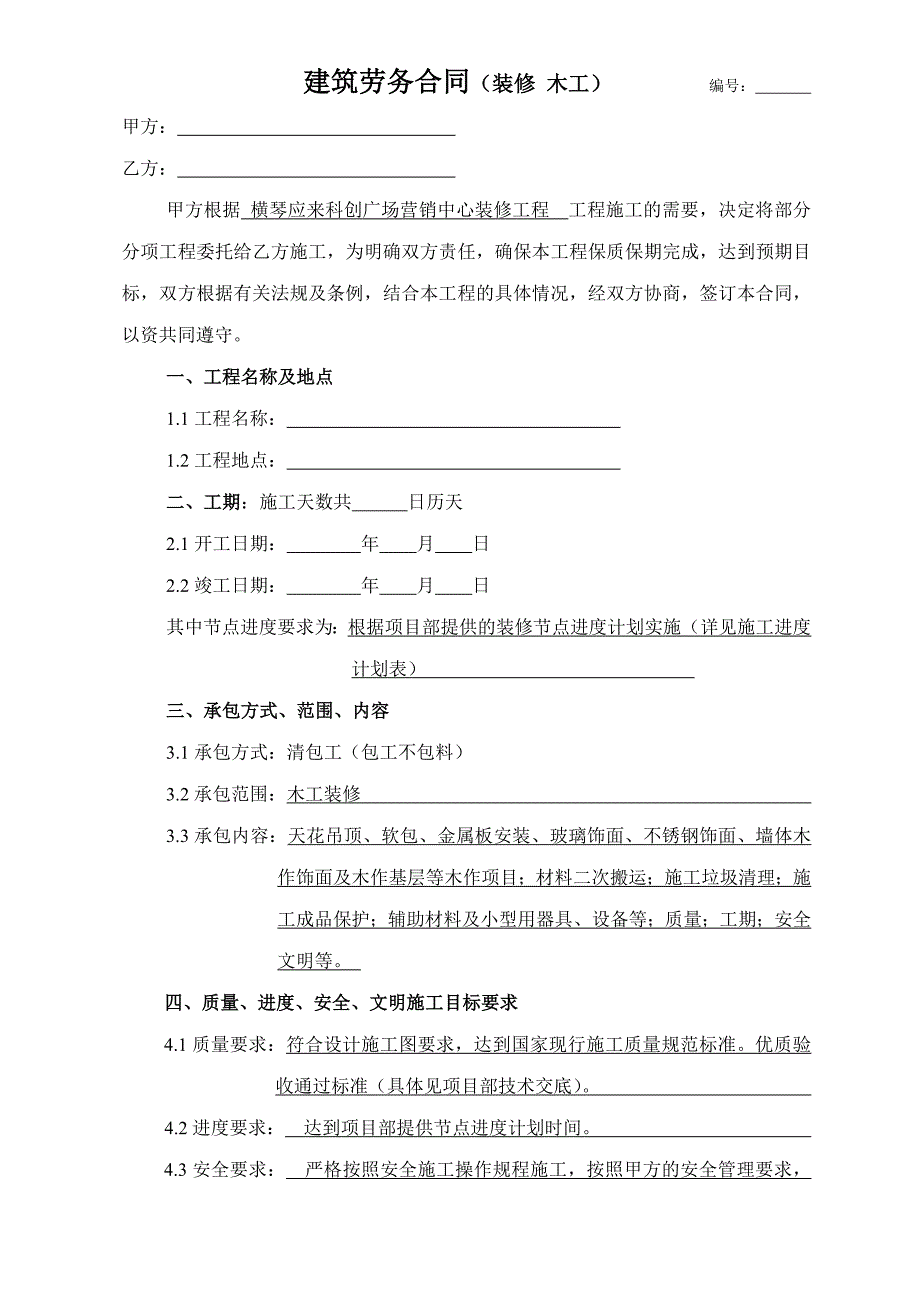 木工装修合同_第1页