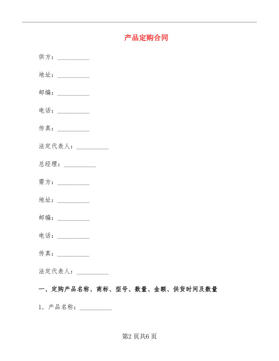 产品定购合同_第2页