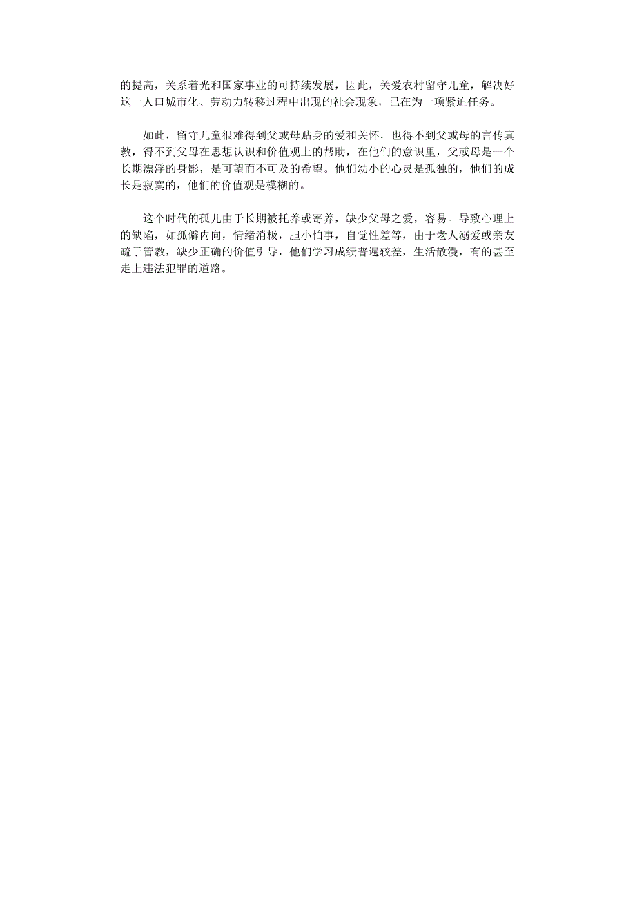 2021年关爱农村留守儿童调查报告_第3页