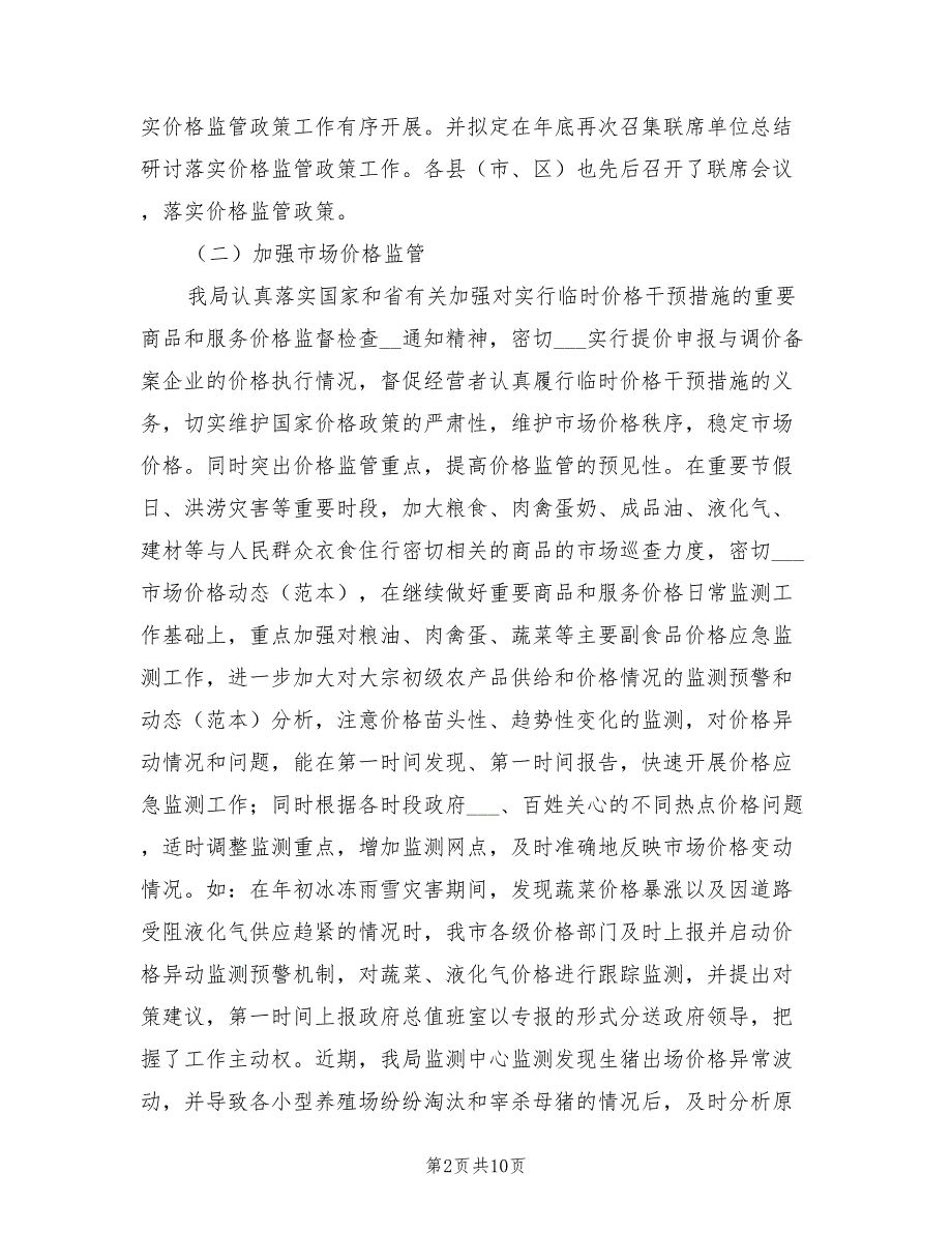 2022年市物价局纠风总结_第2页