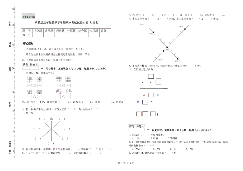 沪教版三年级数学下学期期末考试试题C卷 附答案.doc_第1页