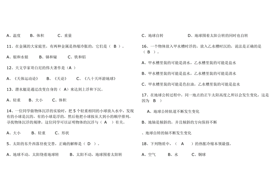 教科版五年级科学下册复习题及答案1.doc_第3页