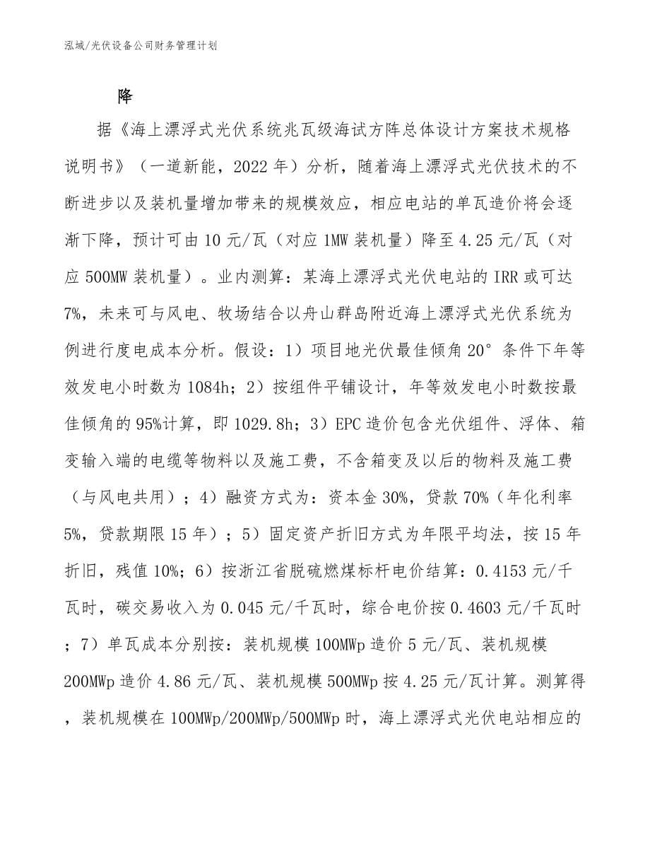 光伏设备公司财务管理计划_第5页