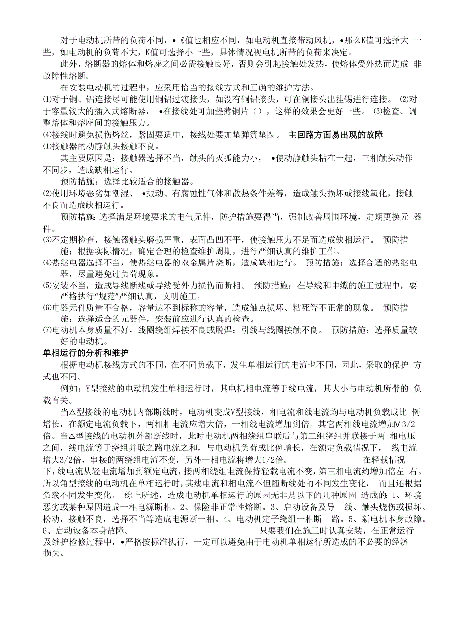 电工维修过程中常见故障以及解决方法_第4页