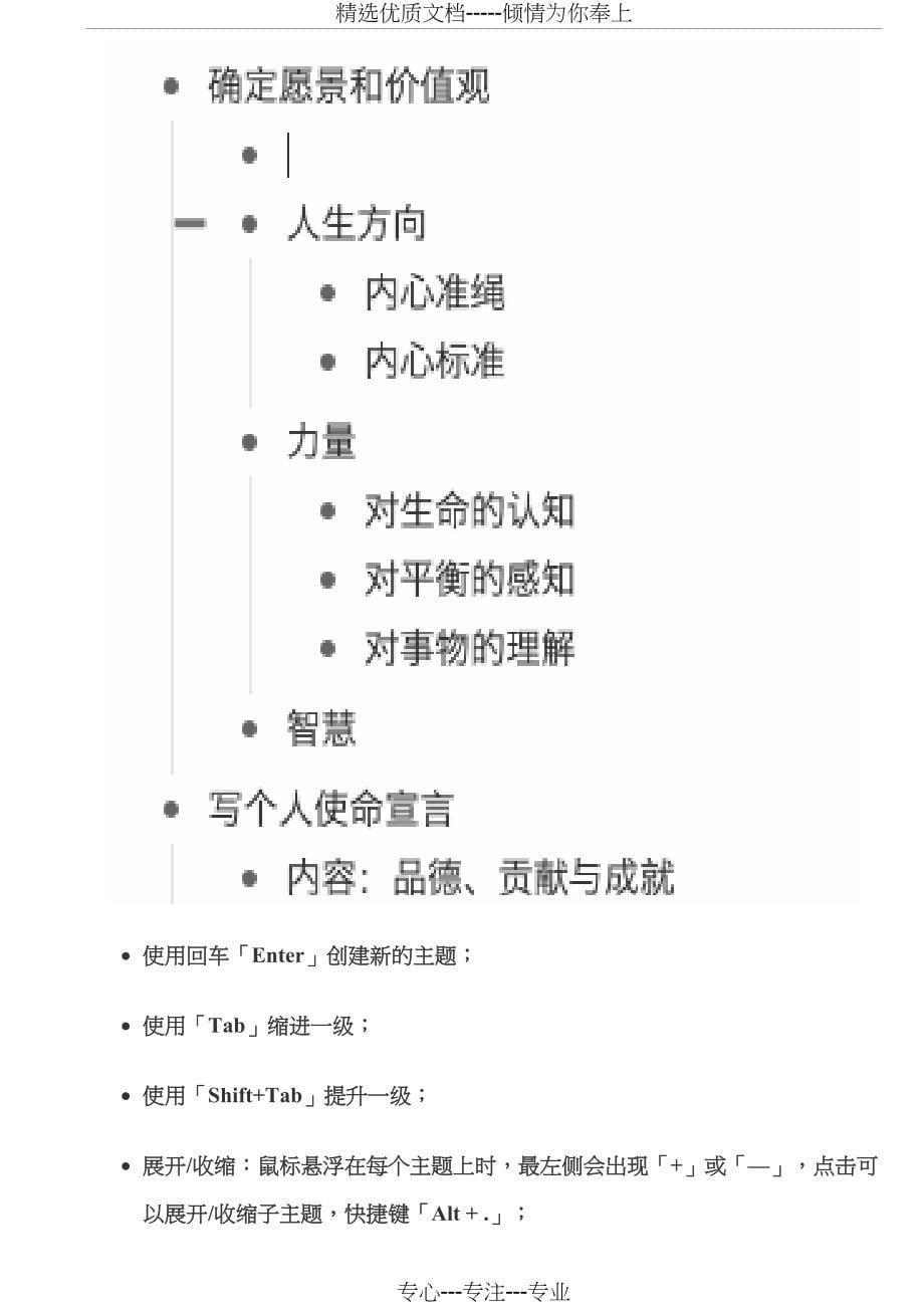 思维导图工具幕布使用指南_第5页