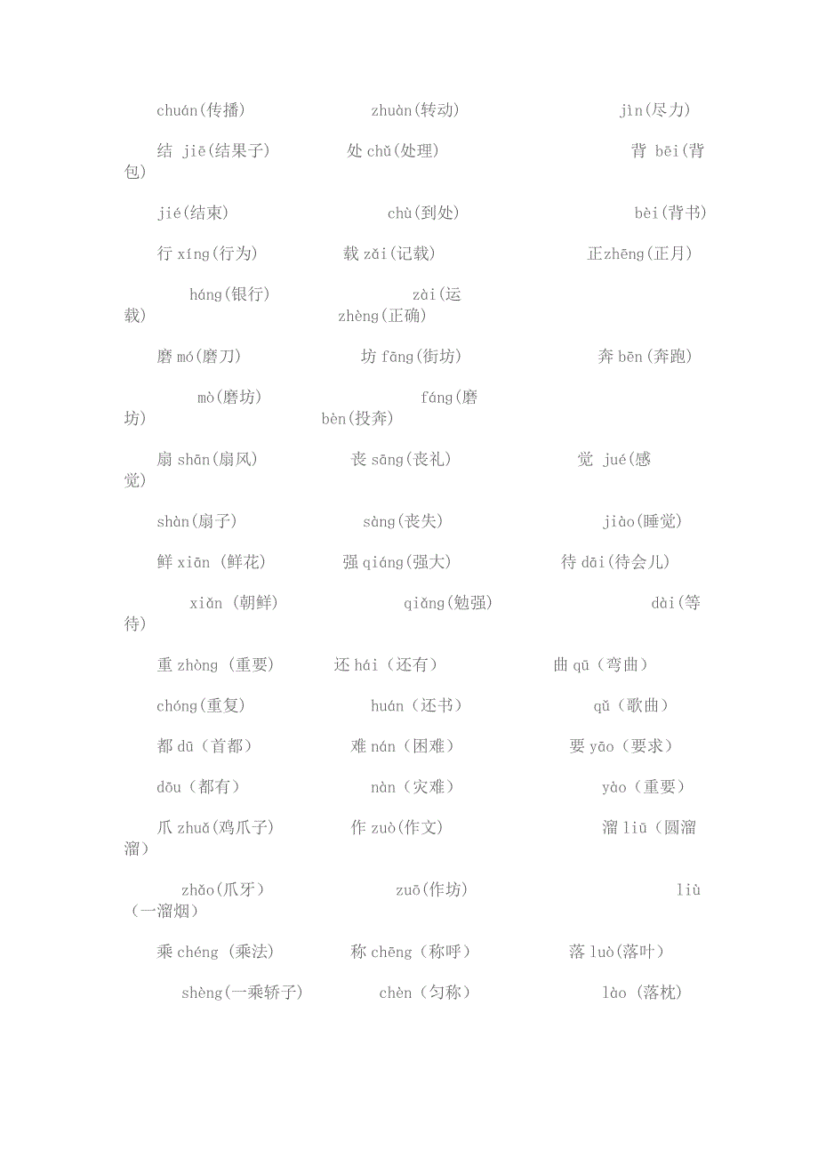 三年级上册多音字复习卷_第2页