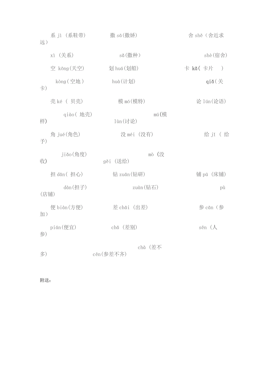 三年级上册多音字复习卷_第3页