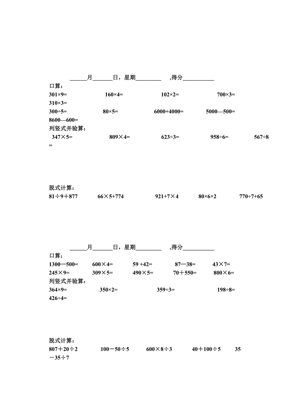 三年级上册多音字复习卷_第5页