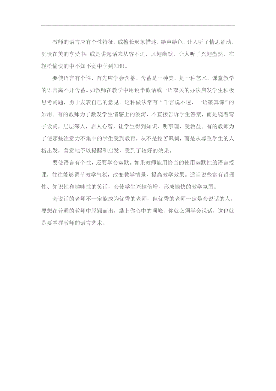 教师的语言艺术.doc_第3页