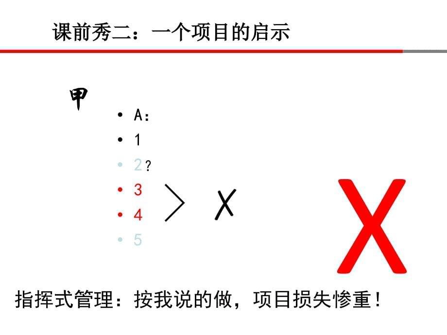 高管教练领导力学习教材课件_第5页