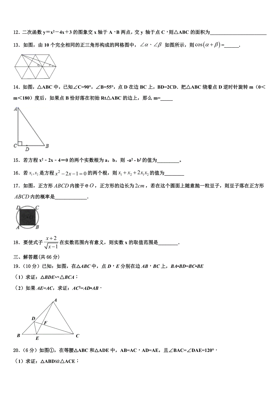 2022-2023学年永州市重点中学数学九上期末教学质量检测模拟试题含解析.doc_第3页